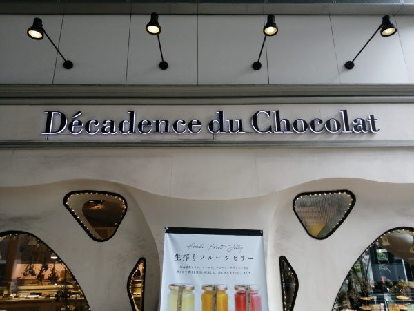 デカダンス ドュ ショコラ（Decadence du Chocolat）